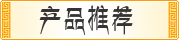 产品中心